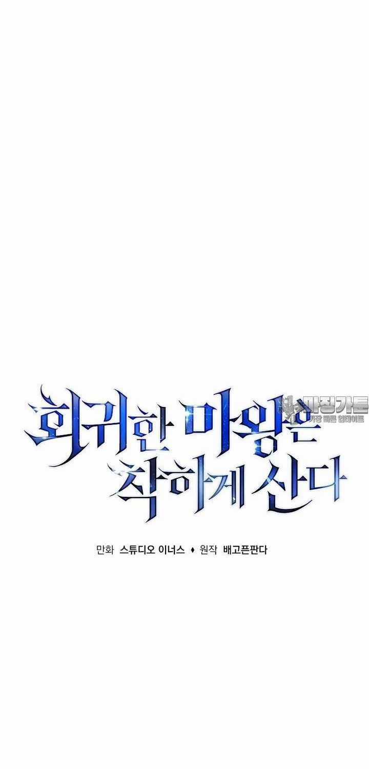 Quỷ Vương Hồi Quy Là Người Tốt Chapter 53 trang 49