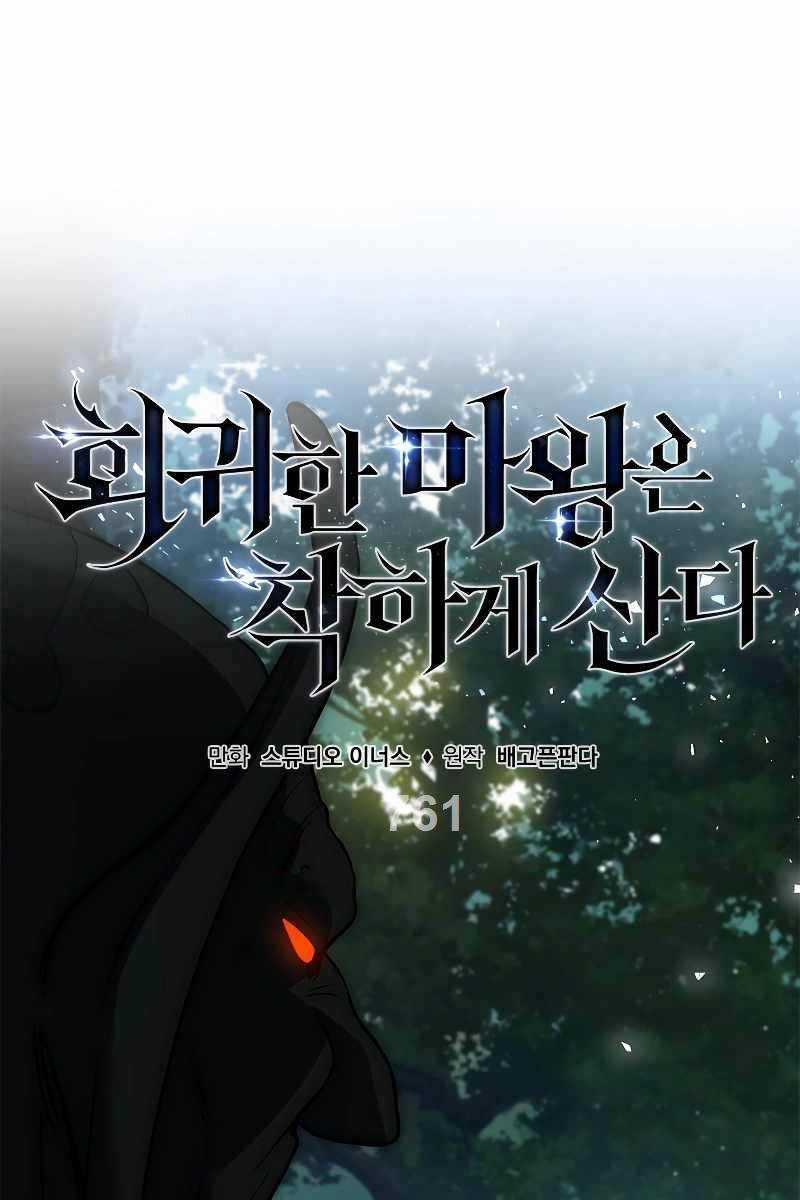 Quỷ Vương Hồi Quy Là Người Tốt Chapter 6 trang 0