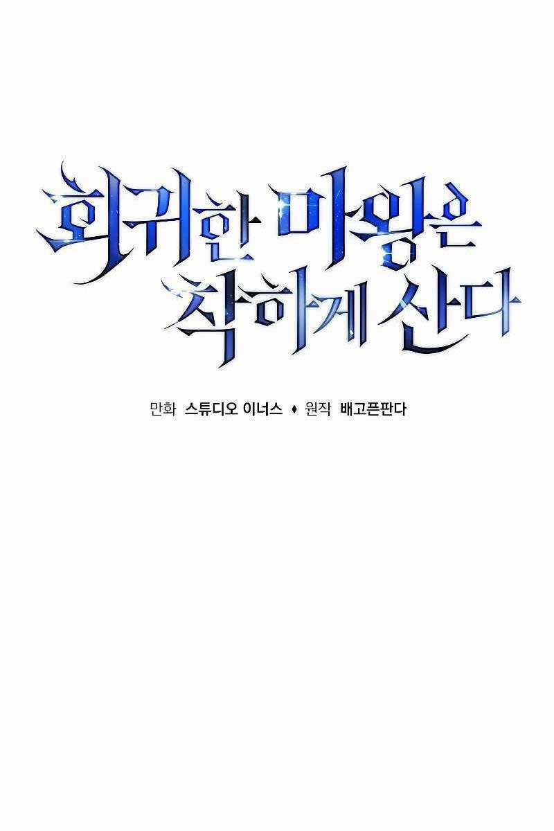 Quỷ Vương Hồi Quy Là Người Tốt Chapter 7 trang 71