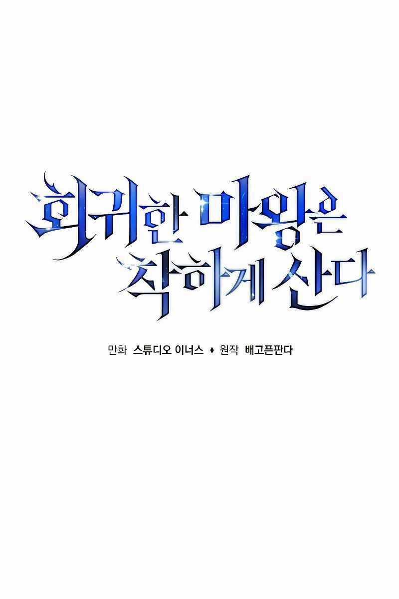 Quỷ Vương Hồi Quy Là Người Tốt Chapter 9 trang 109