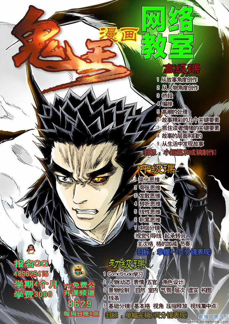 Quỷ Vương Chapter 55 trang 27