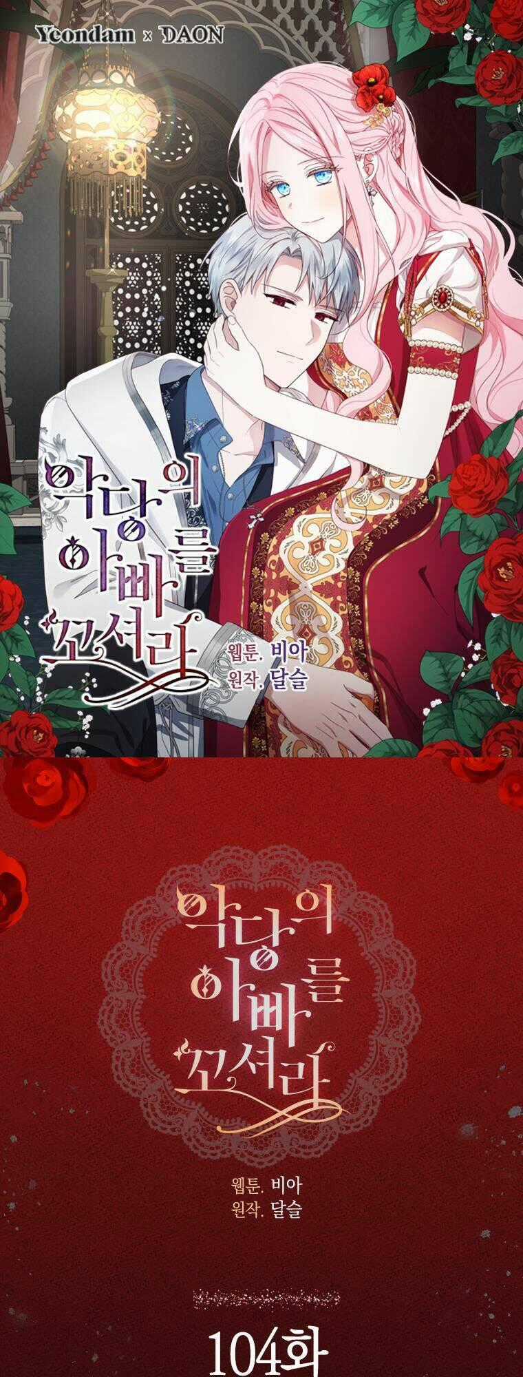 Quyến Rũ Papa Của Nhân Vật Phản Diện Chapter 104 trang 0