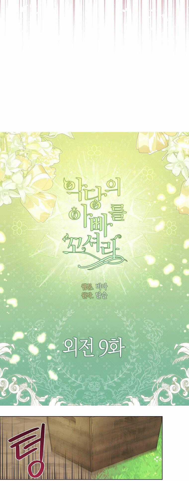 Quyến Rũ Papa Của Nhân Vật Phản Diện Chapter 149 trang 1