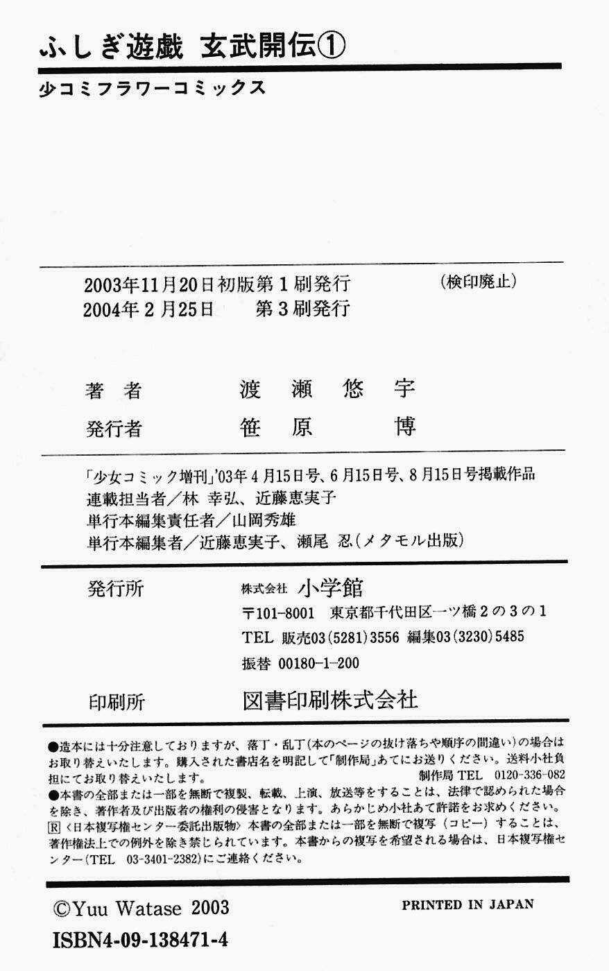 Quyển Sách Kỳ Bí - Fushigi Yuugi Chapter 3 trang 57
