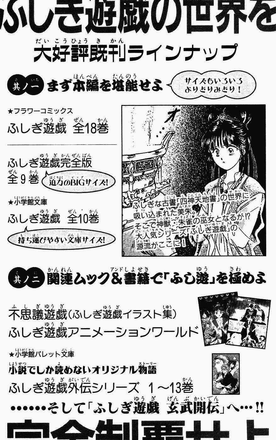 Quyển Sách Kỳ Bí - Fushigi Yuugi Chapter 3 trang 59