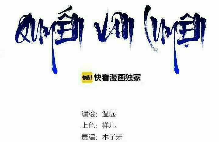 Quyến Vân Luyện Chapter 13 trang 1