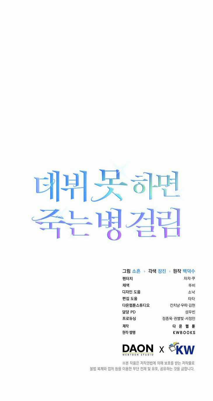 Ra Mắt Hay Ra Đi Chapter 60.2 trang 49