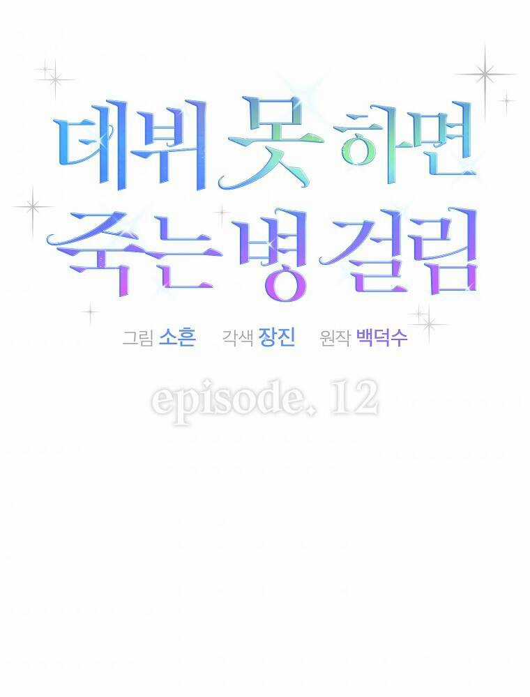 Ra Mắt Hay Ra Đi Chương 12 trang 37