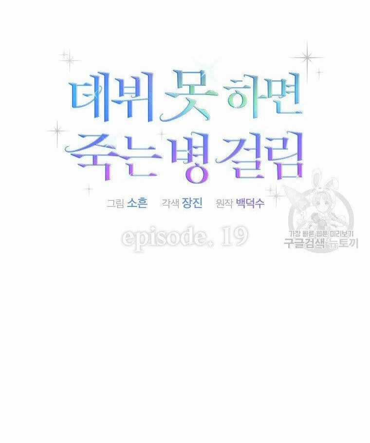 Ra Mắt Hay Ra Đi Chương 19.2 trang 9