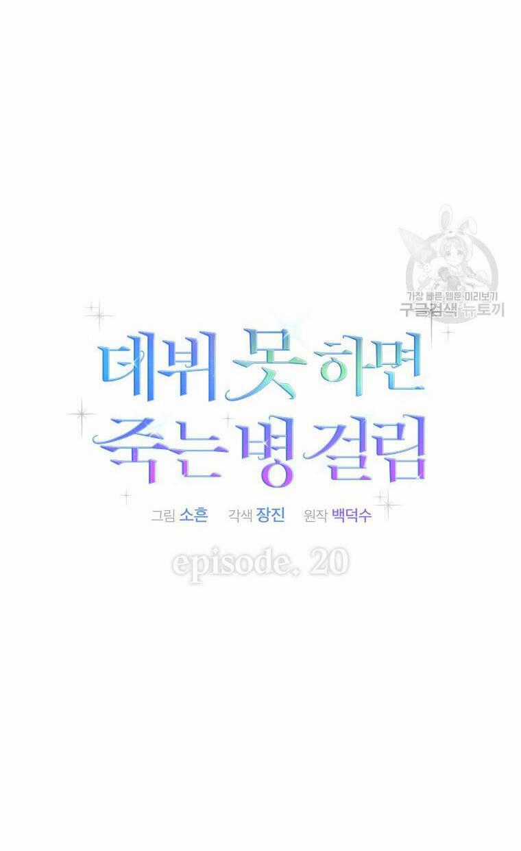 Ra Mắt Hay Ra Đi Chương 20.2 trang 1