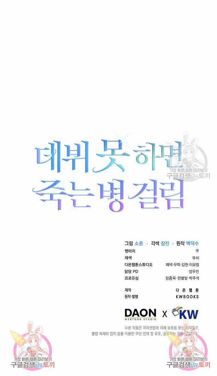 Ra Mắt Hay Ra Đi Chương 20.2 trang 57