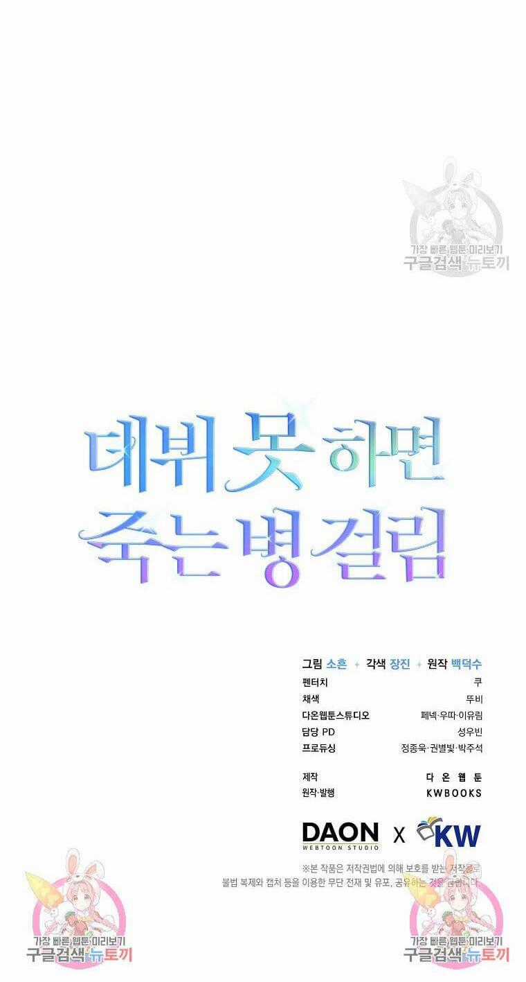 Ra Mắt Hay Ra Đi Chương 21.2 trang 56