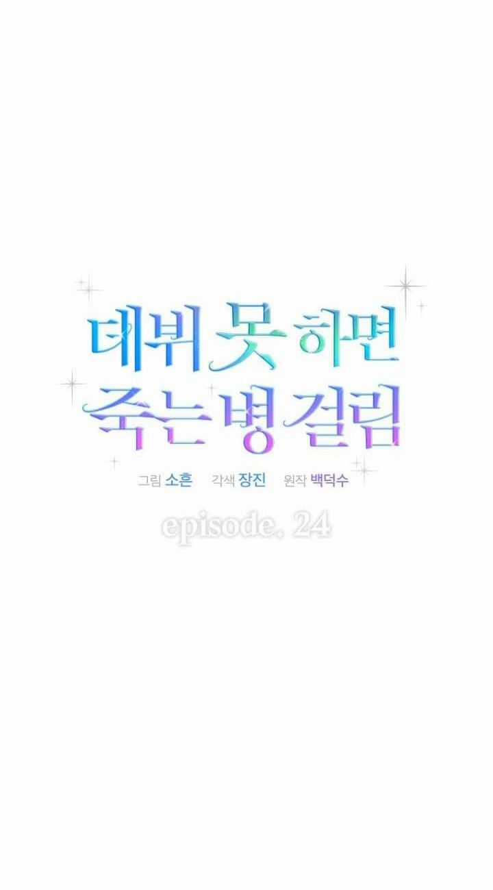 Ra Mắt Hay Ra Đi Chương 24.1 trang 7