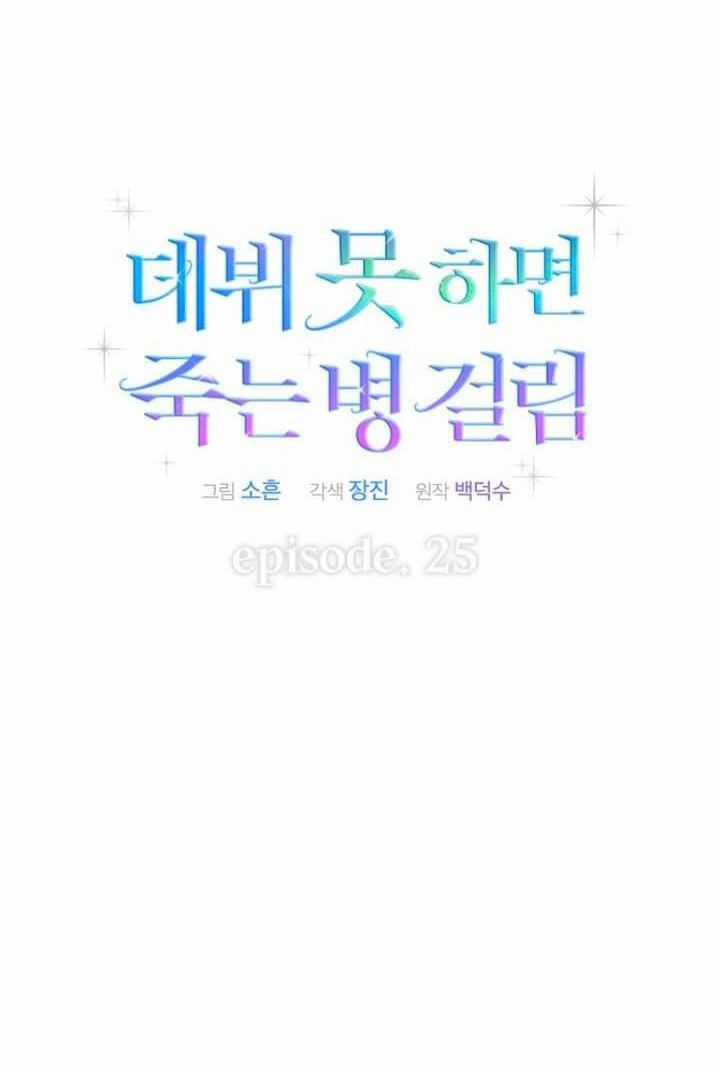 Ra Mắt Hay Ra Đi Chương 25.1 trang 7