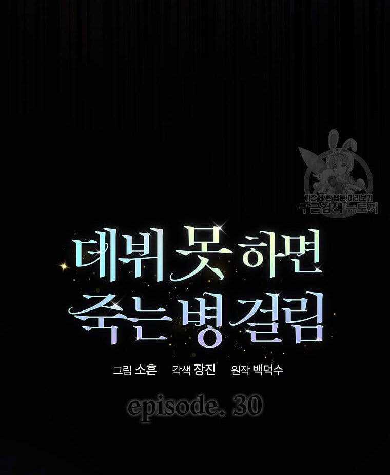 Ra Mắt Hay Ra Đi Chương 30.1 trang 27