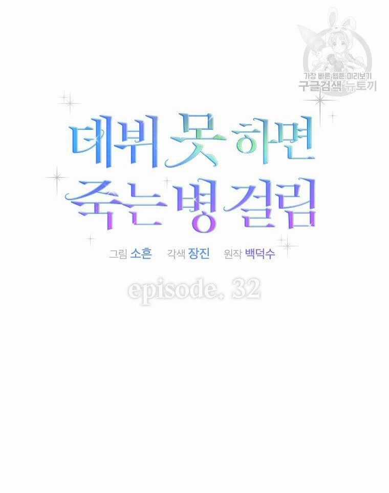 Ra Mắt Hay Ra Đi Chương 32.1 trang 21