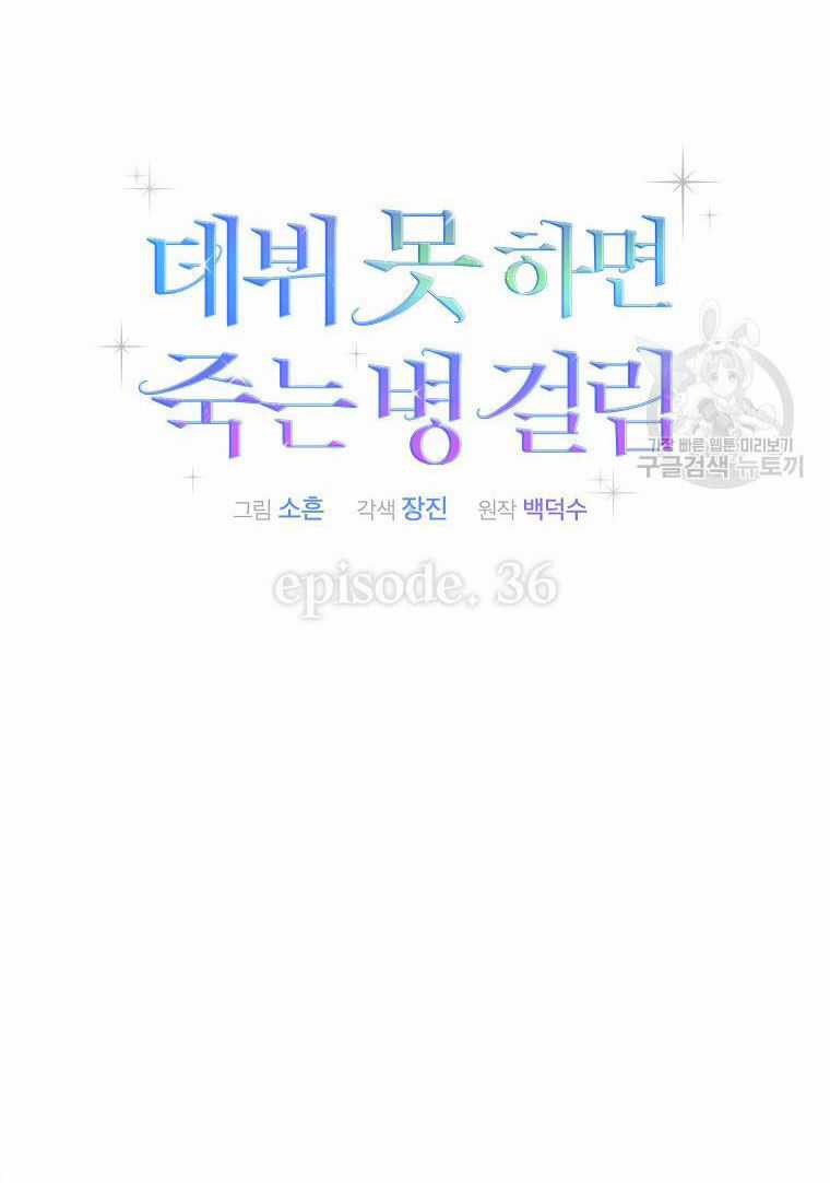 Ra Mắt Hay Ra Đi Chương 36.1 trang 26