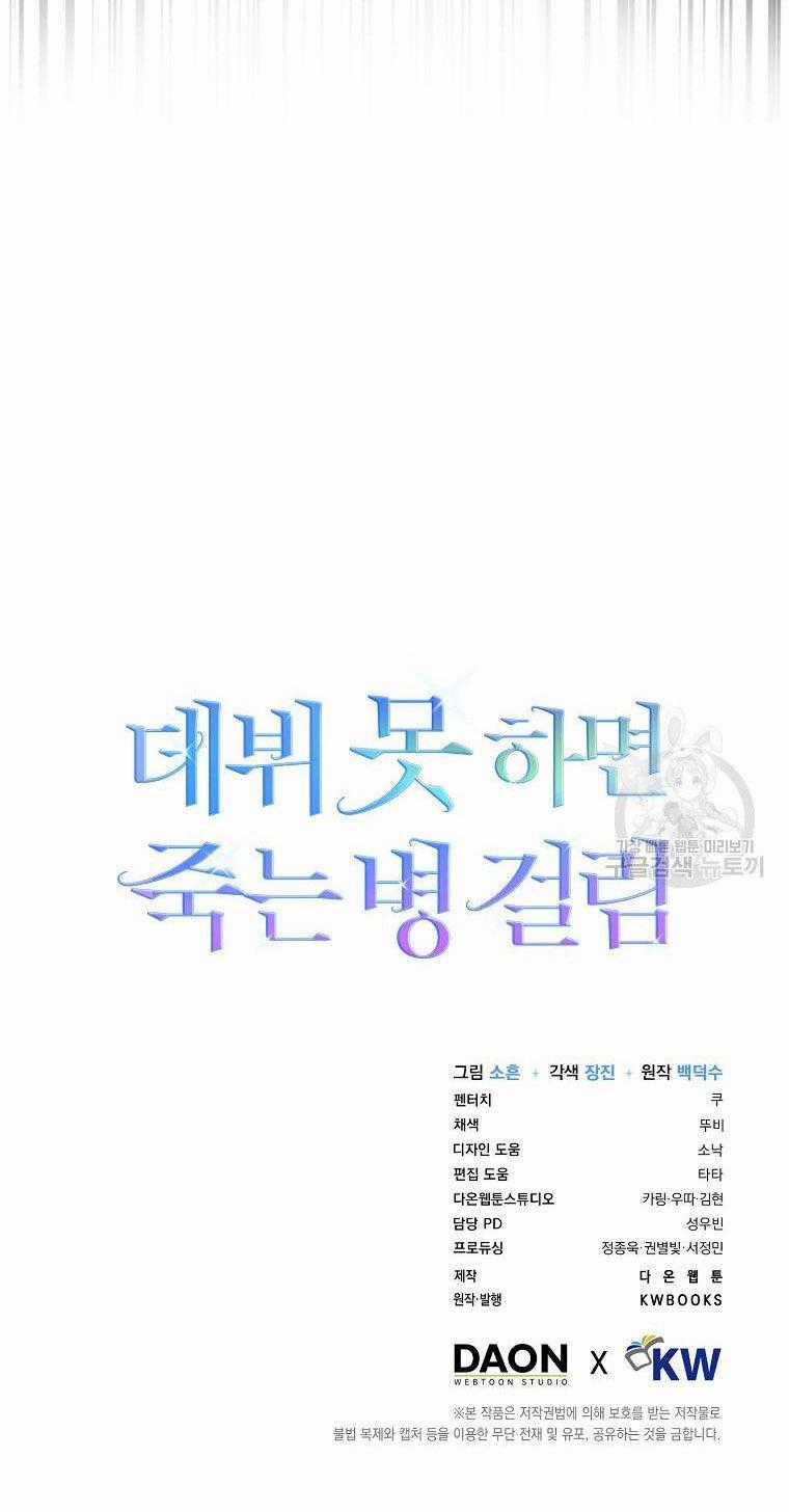 Ra Mắt Hay Ra Đi Chương 36.2 trang 38