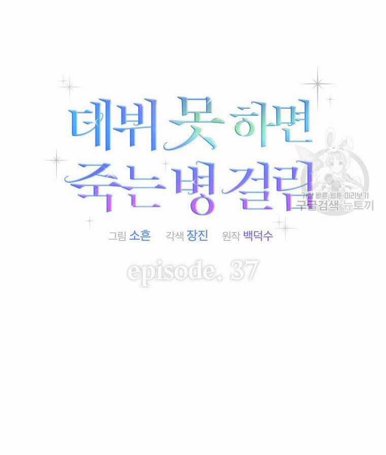 Ra Mắt Hay Ra Đi Chương 37.1 trang 31