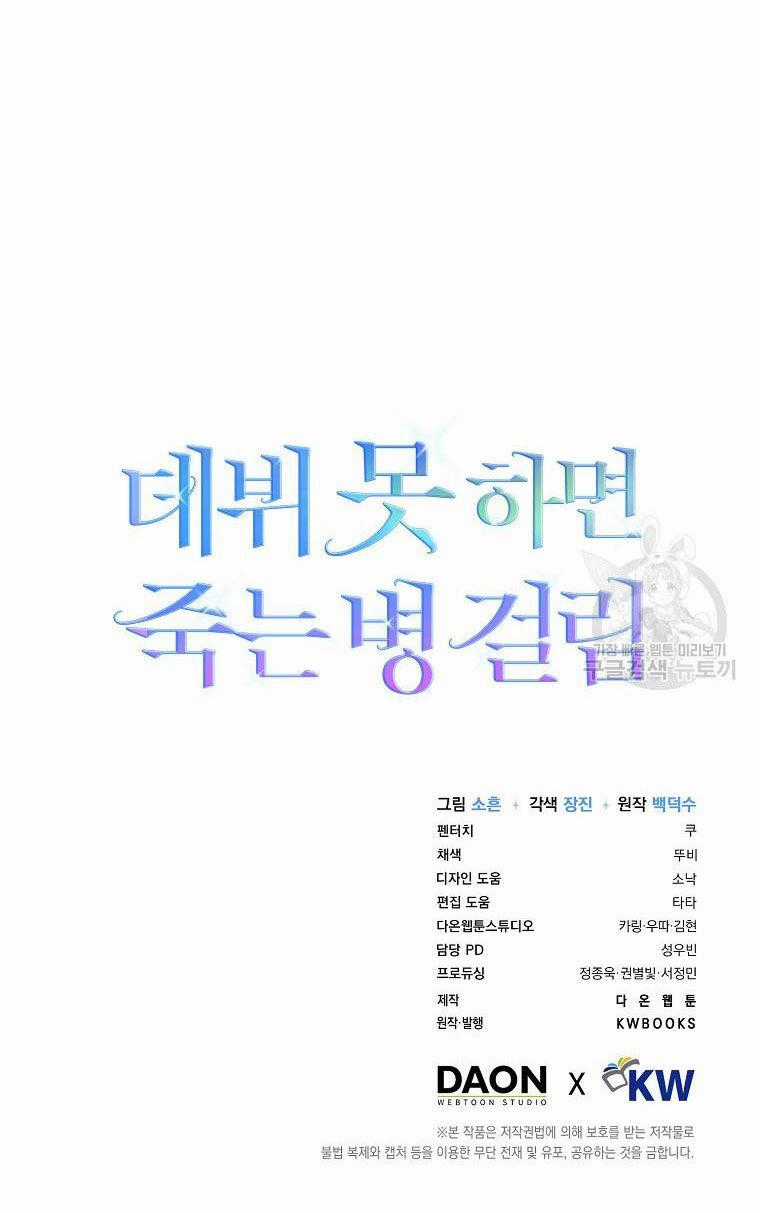 Ra Mắt Hay Ra Đi Chương 37.2 trang 32