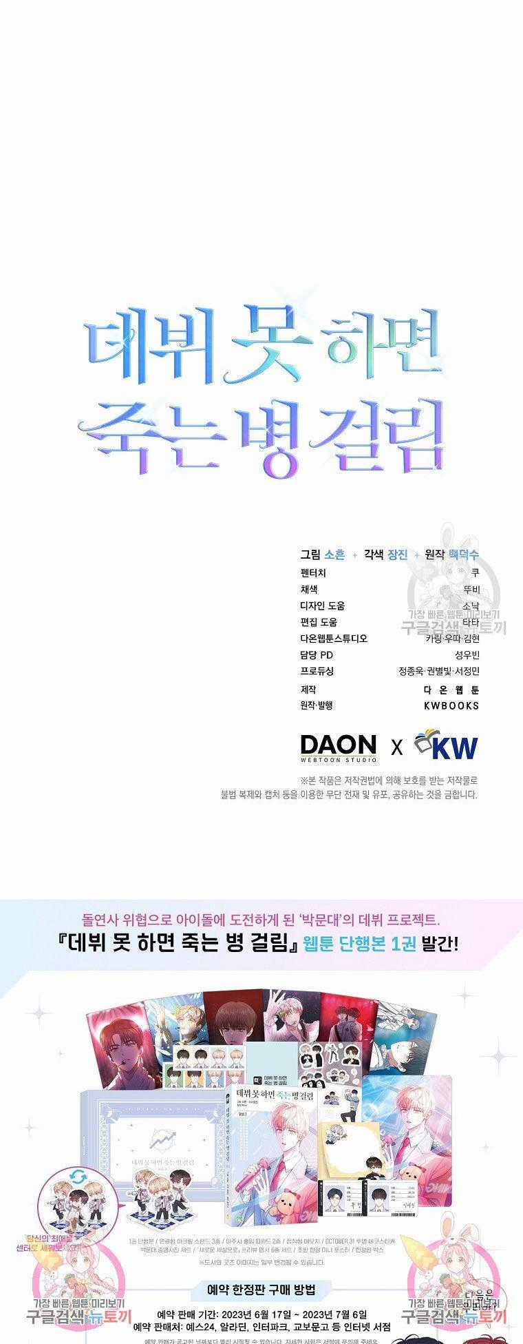 Ra Mắt Hay Ra Đi Chương 38.2 trang 31