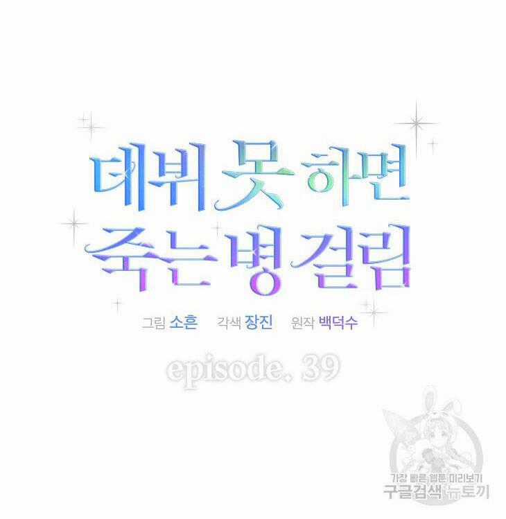 Ra Mắt Hay Ra Đi Chương 39.2 trang 0