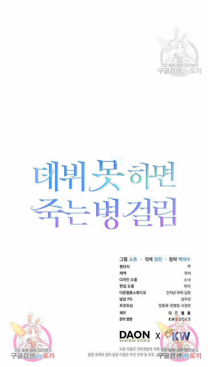 Ra Mắt Hay Ra Đi Chương 39.2 trang 35