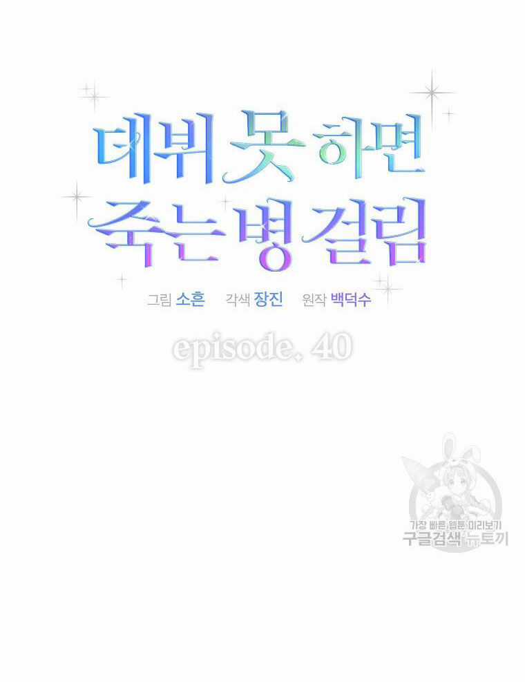 Ra Mắt Hay Ra Đi Chương 40.1 trang 23