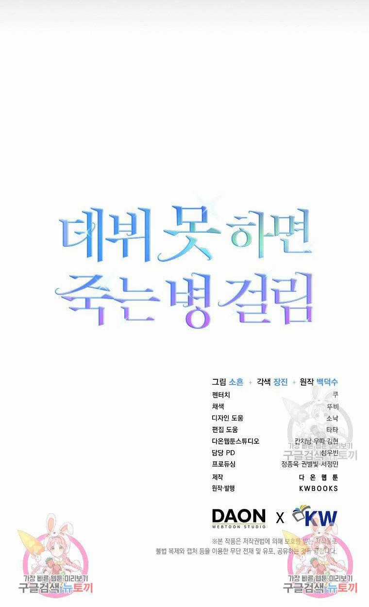 Ra Mắt Hay Ra Đi Chương 40.2 trang 32