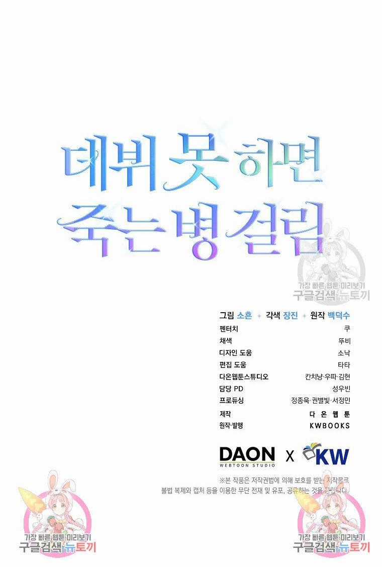 Ra Mắt Hay Ra Đi Chương 41.2 trang 44