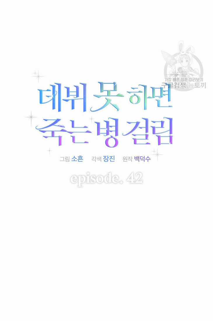 Ra Mắt Hay Ra Đi Chương 42.2 trang 2