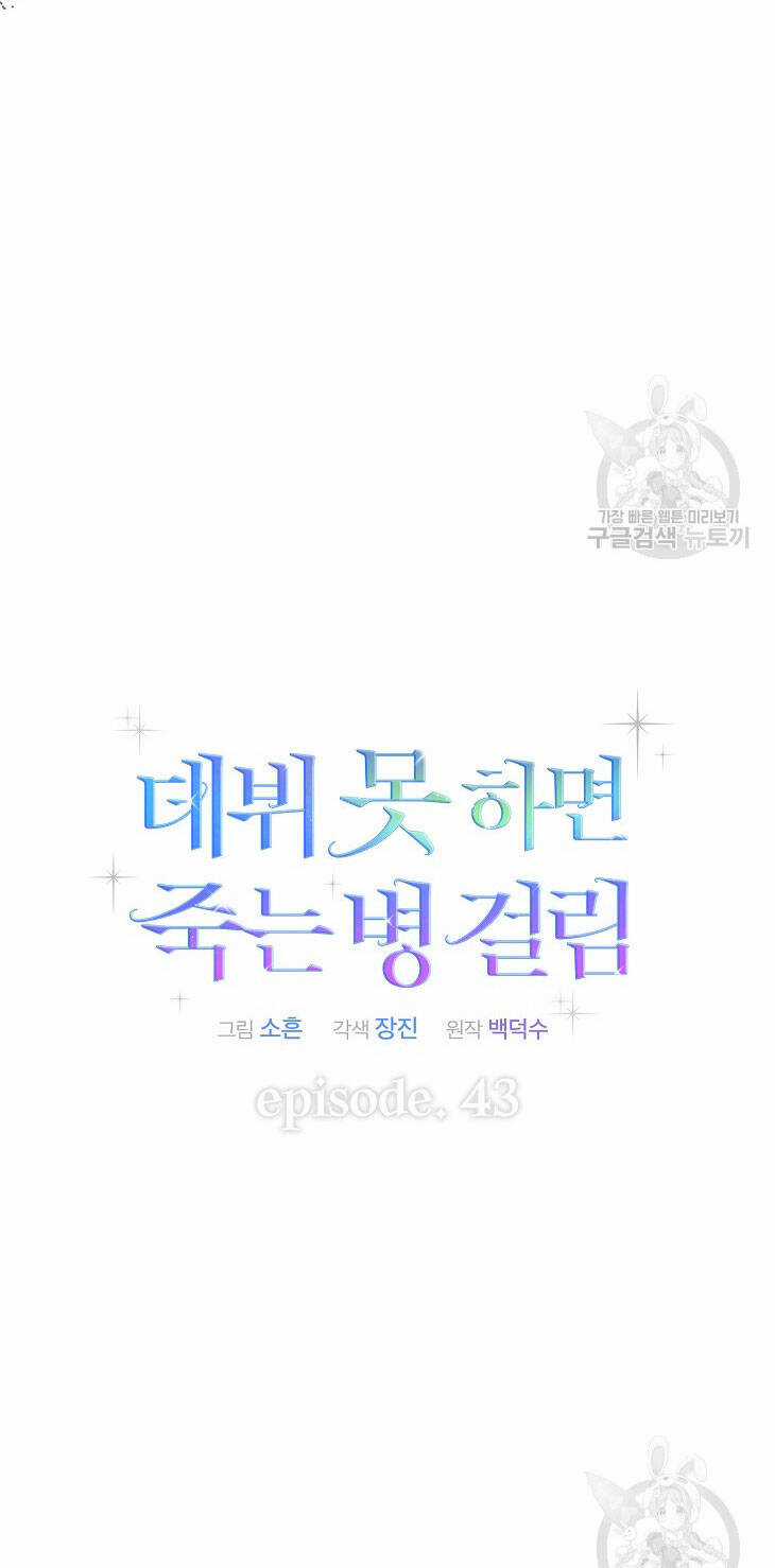 Ra Mắt Hay Ra Đi Chương 43.1 trang 8