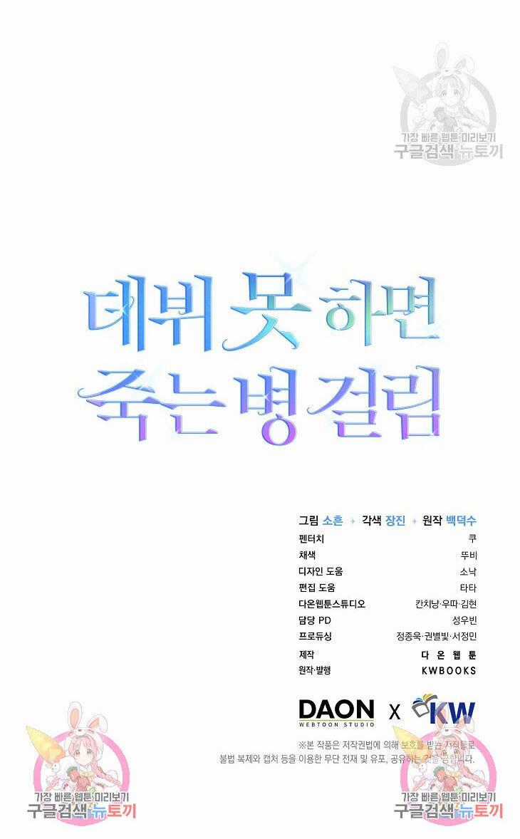 Ra Mắt Hay Ra Đi Chương 43.2 trang 53