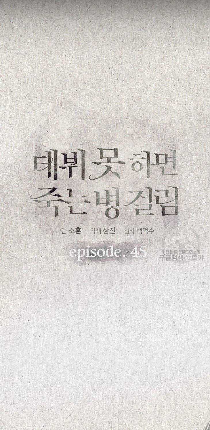 Ra Mắt Hay Ra Đi Chương 45.1 trang 21