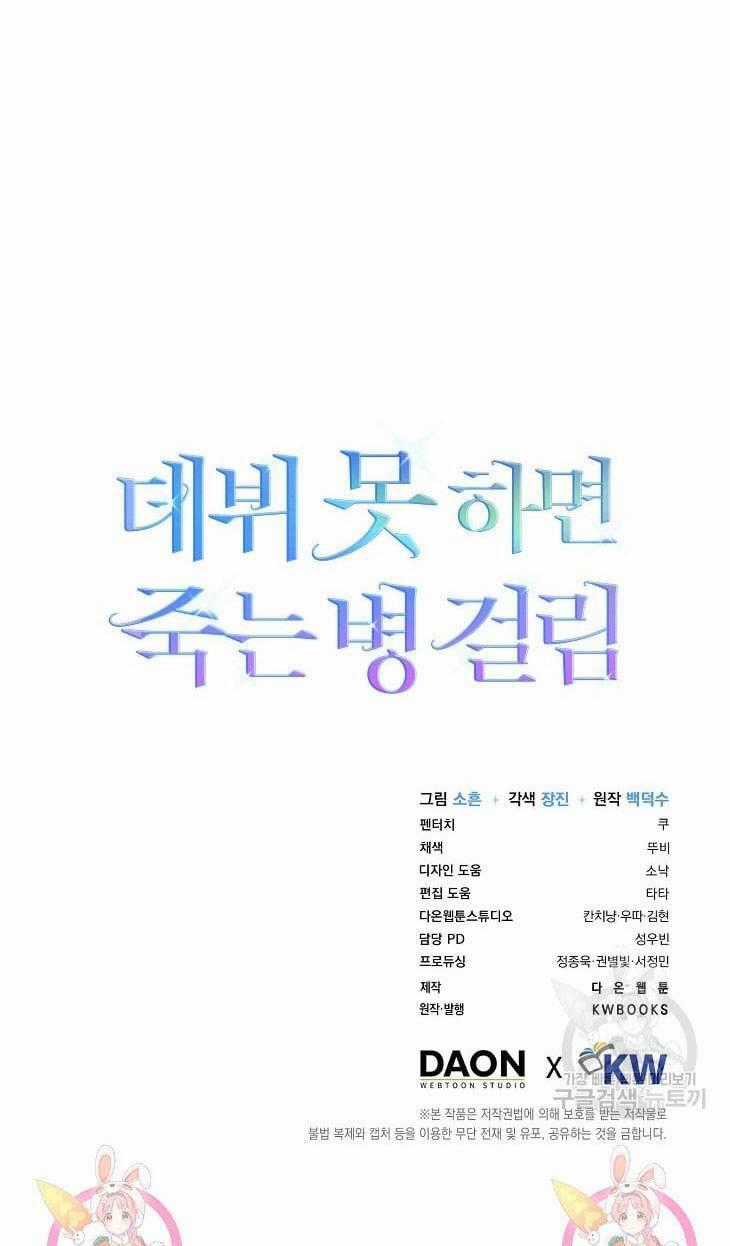 Ra Mắt Hay Ra Đi Chương 45.2 trang 30