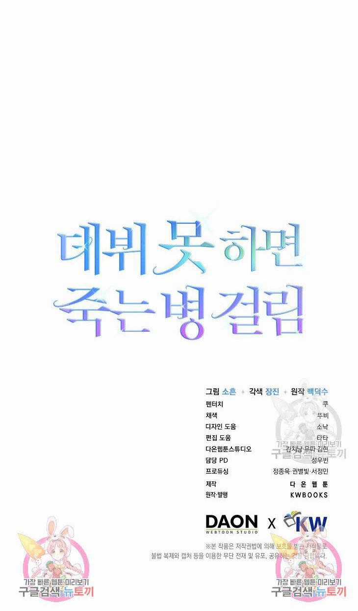 Ra Mắt Hay Ra Đi Chương 46.2 trang 52