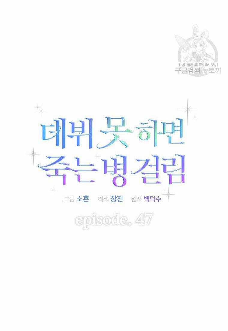 Ra Mắt Hay Ra Đi Chương 47.2 trang 8