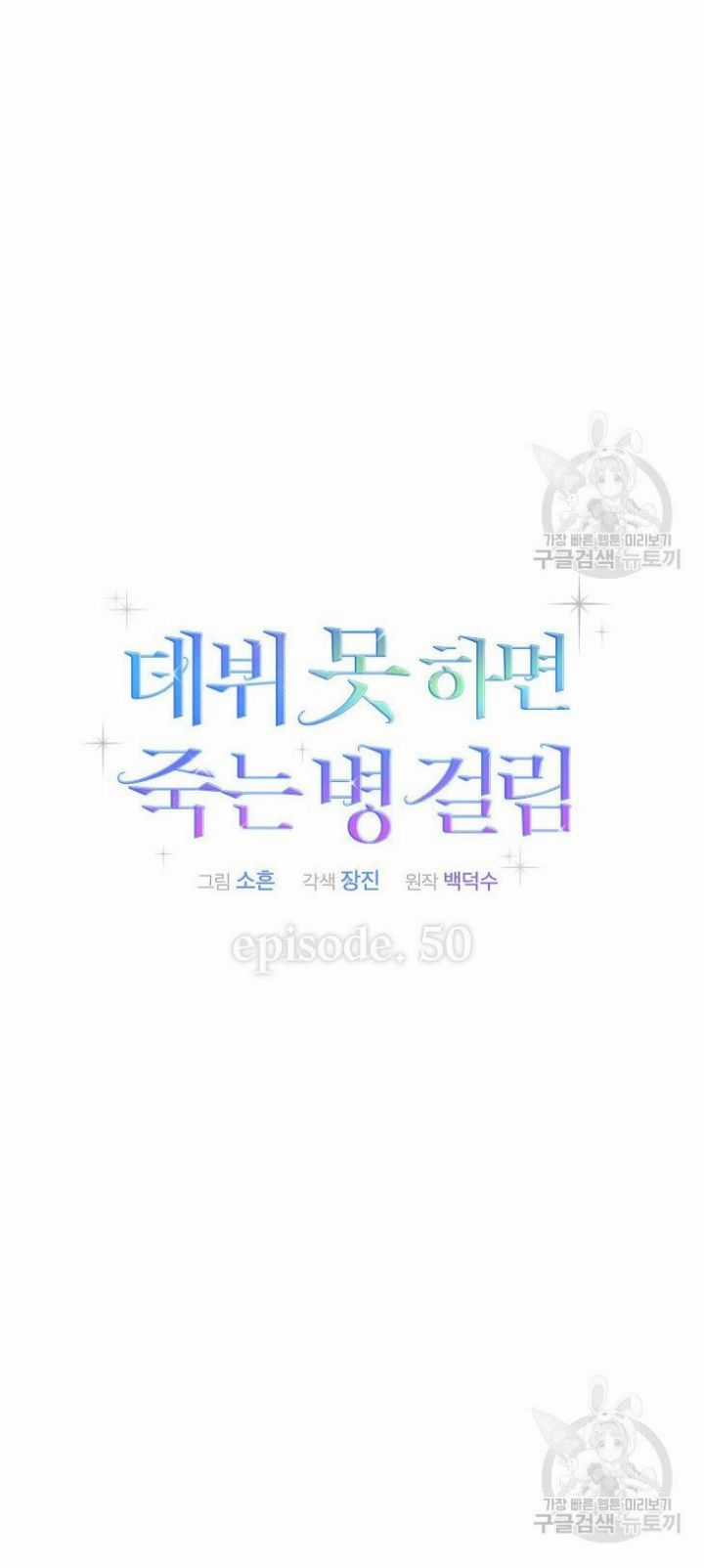 Ra Mắt Hay Ra Đi Chương 50.1 trang 23