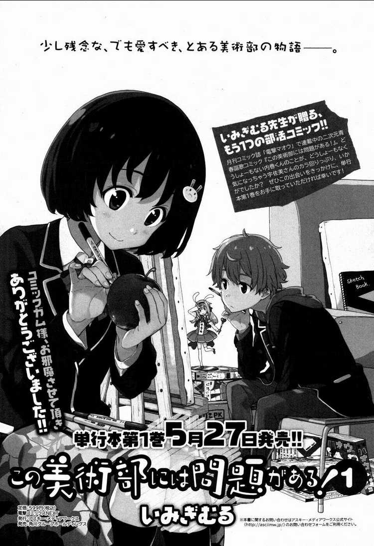 Rắc Rối Ở Câu Lạc Bộ Mỹ Thuật Chapter 9.2 trang 8