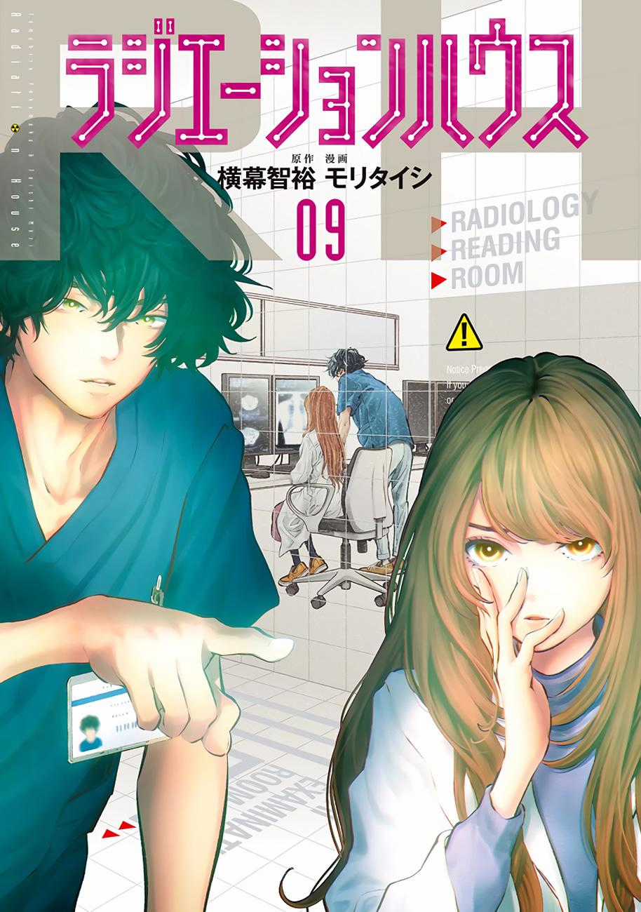 Radiation House Chapter 69: - REMEMBER ME (1) trang 1