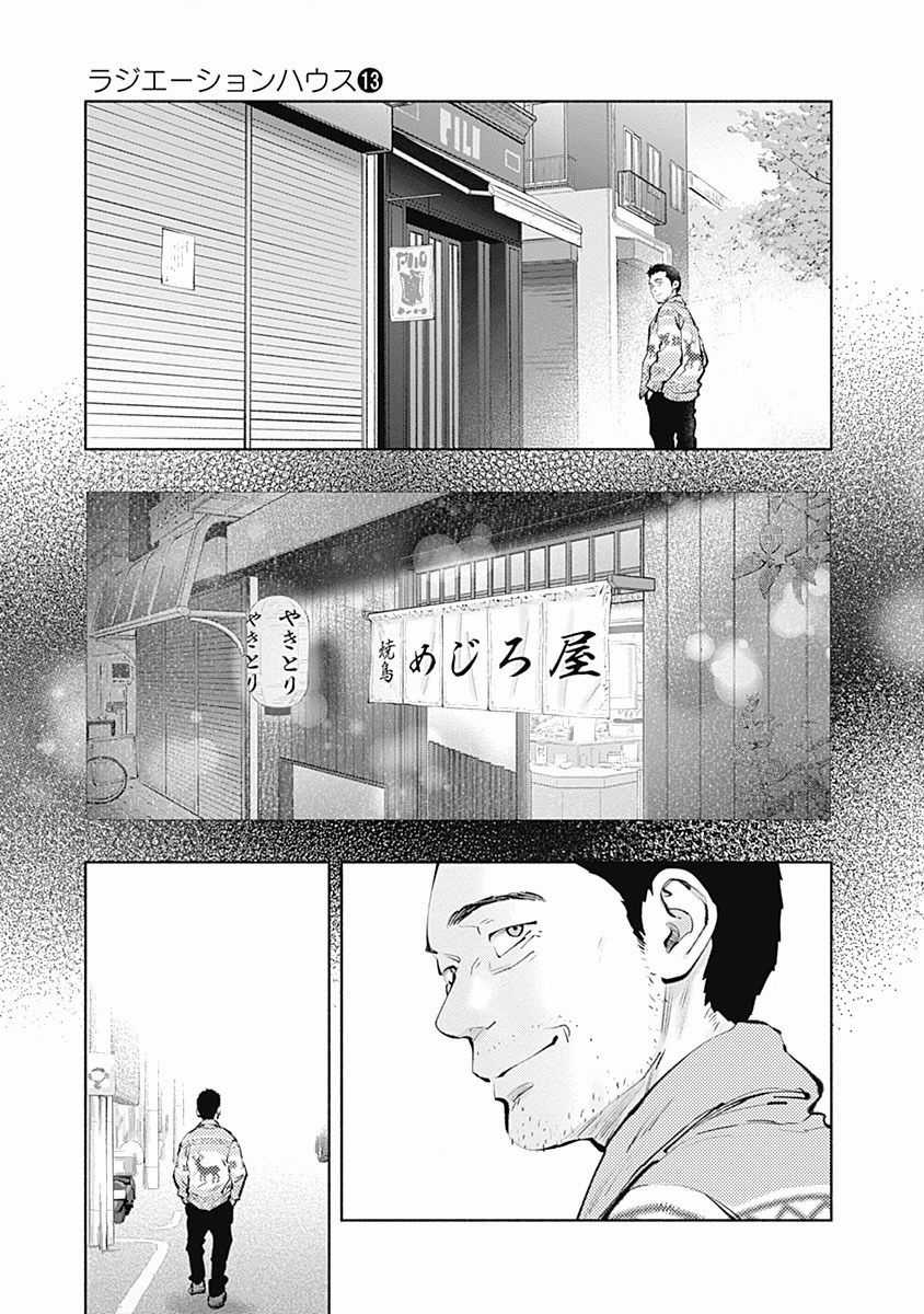 Radiation House Chapter 98 trang 5