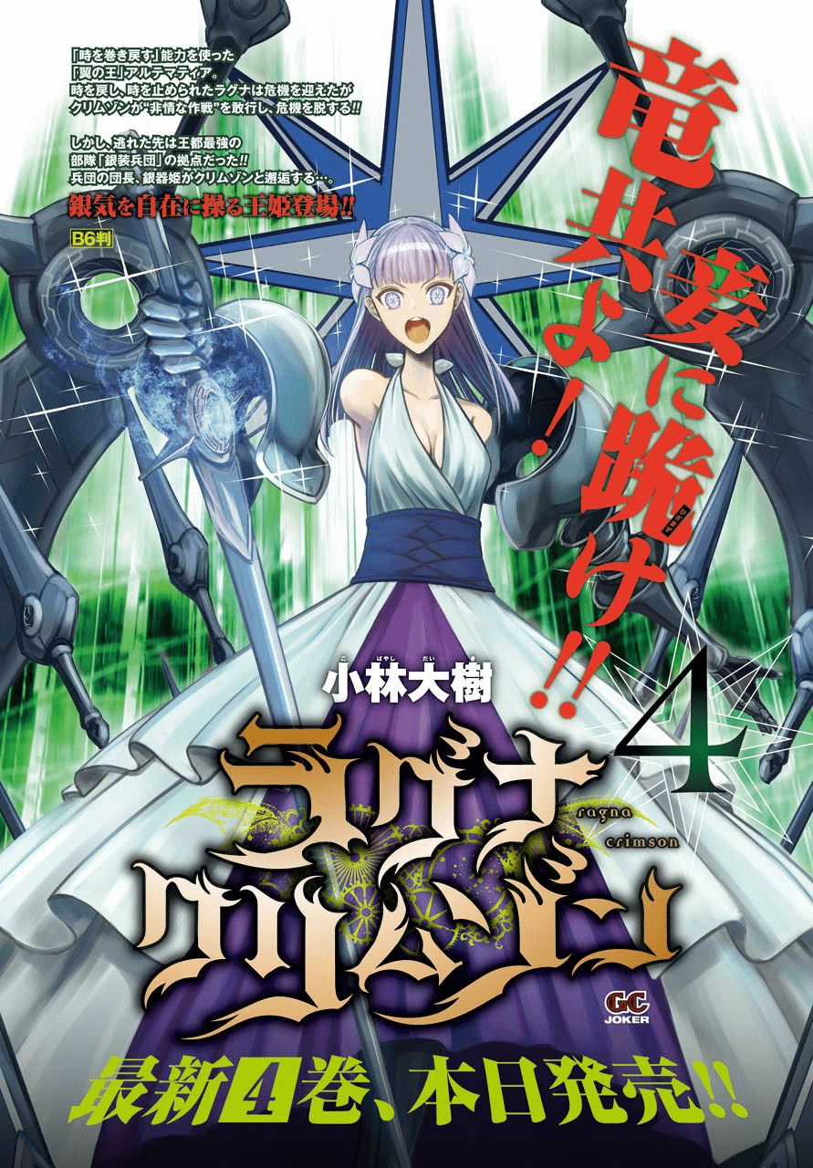 Ragna Crimson Chương 20 trang 4