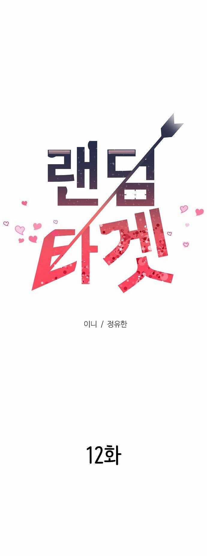 Random Target - Mục Tiêu Ngẫu Nhiên Chapter 12.1 trang 19