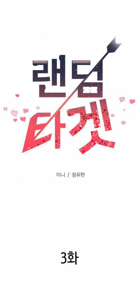 Random Target - Mục Tiêu Ngẫu Nhiên Chapter 3.1 trang 12