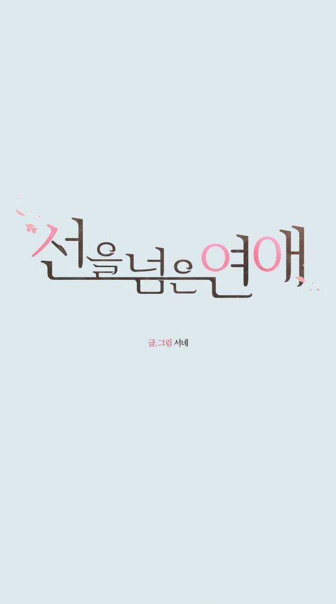 Ranh Giới Tình Yêu Chapter 44 trang 3