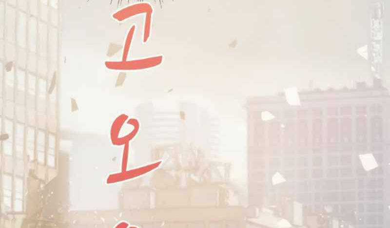 Ranker Bất Bại Chapter 41.5 trang 100