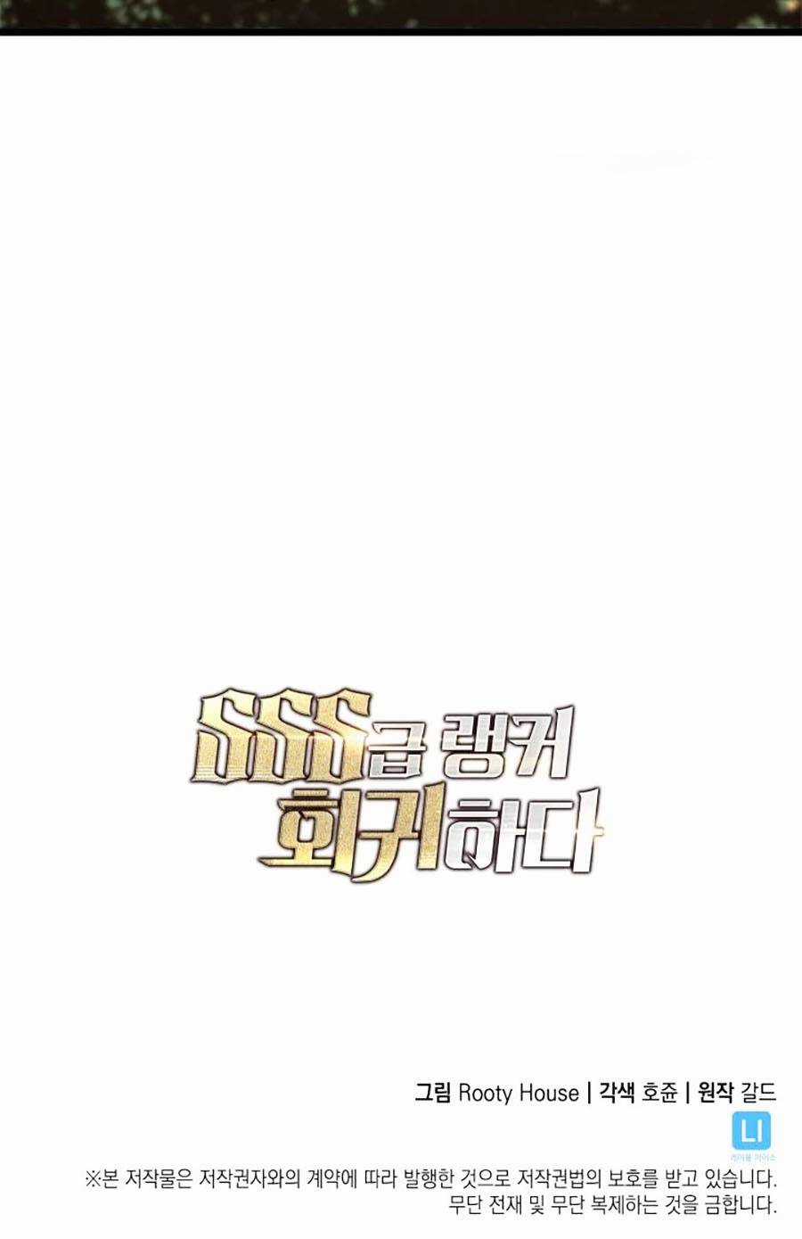 Ranker Cấp Sss Hồi Quy Chapter 15 trang 123