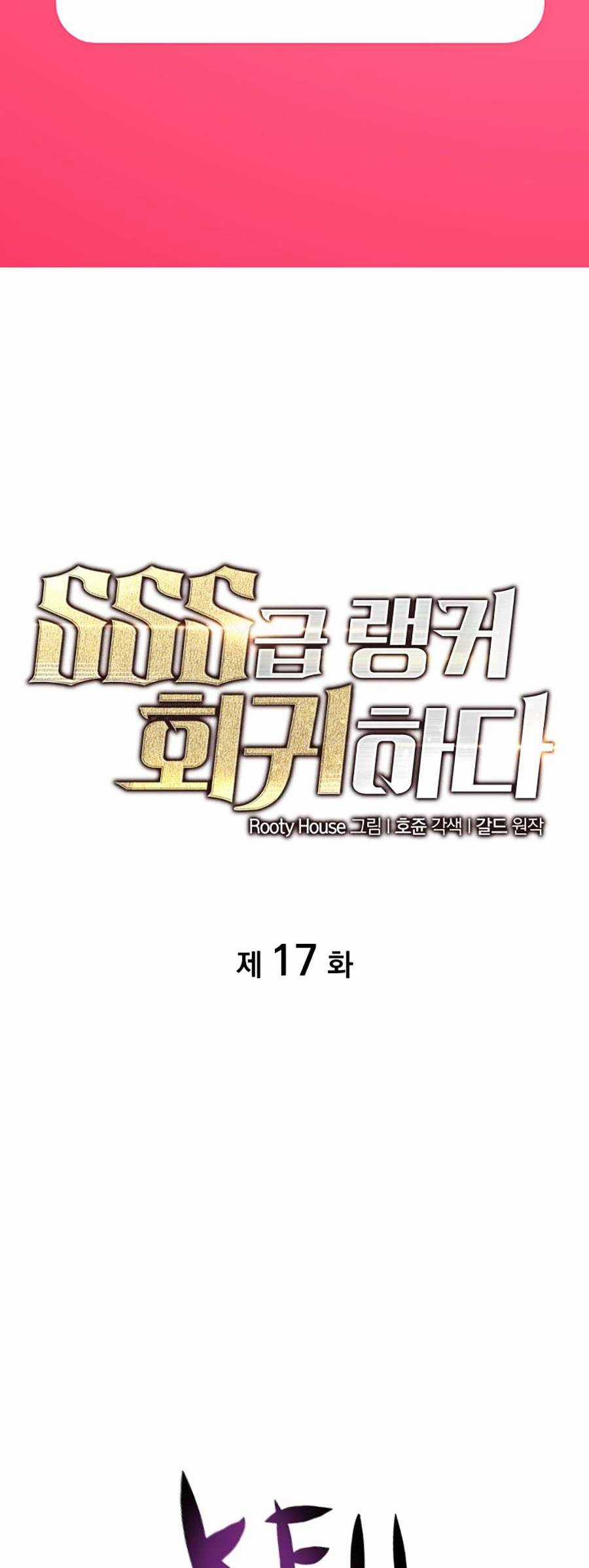 Ranker Cấp Sss Hồi Quy Chapter 17 trang 2
