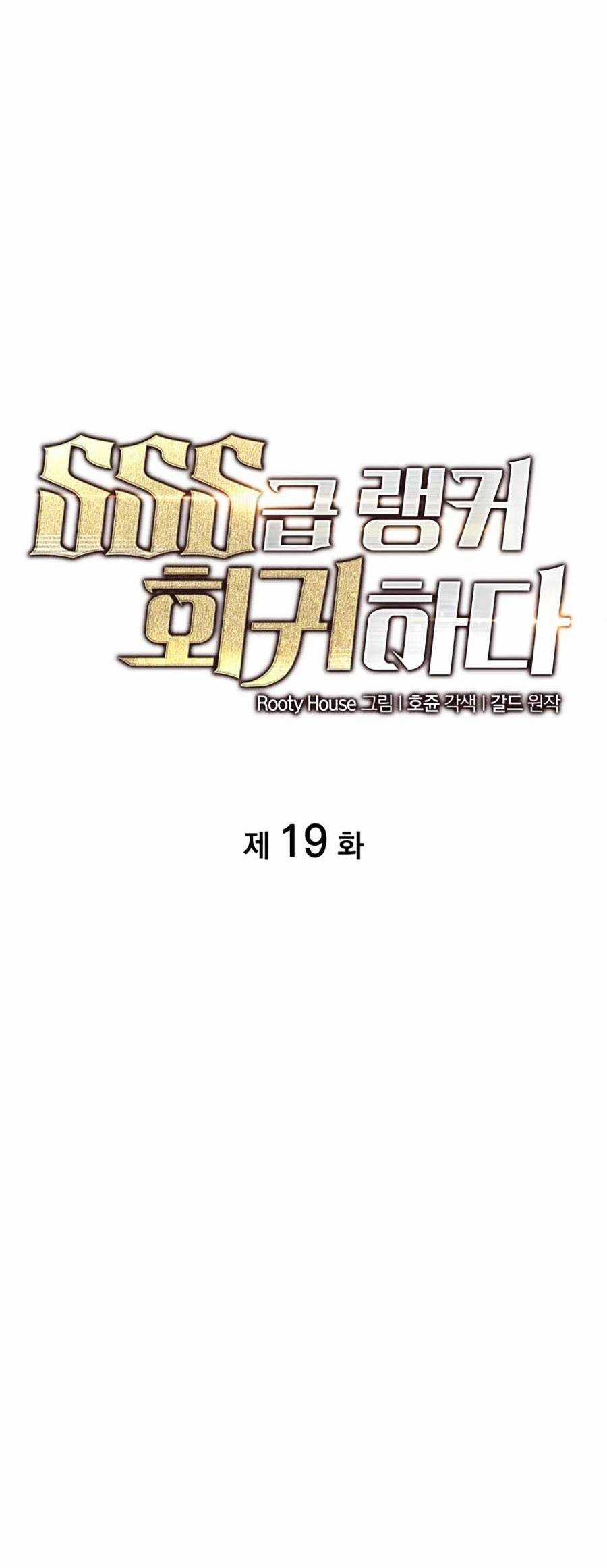 Ranker Cấp Sss Hồi Quy Chapter 19 trang 5