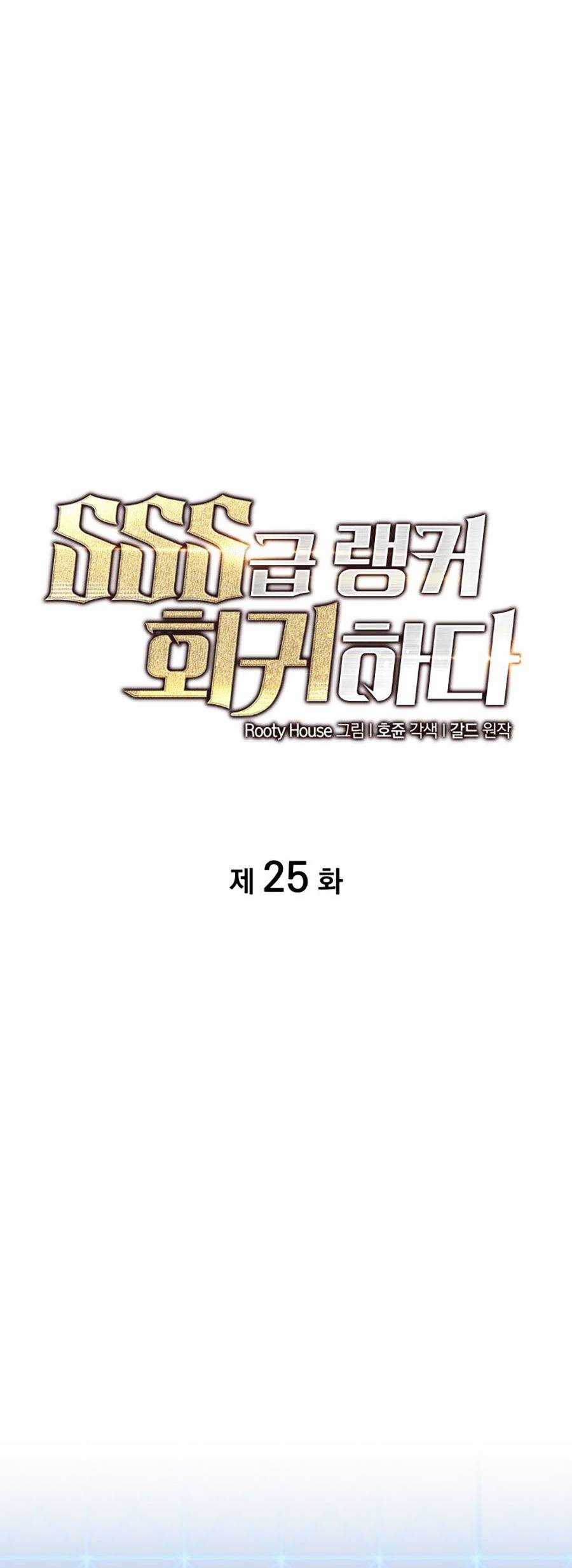 Ranker Cấp Sss Hồi Quy Chapter 25 trang 16